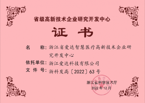 省級高新技術(shù)企業(yè)研究開發(fā)中心