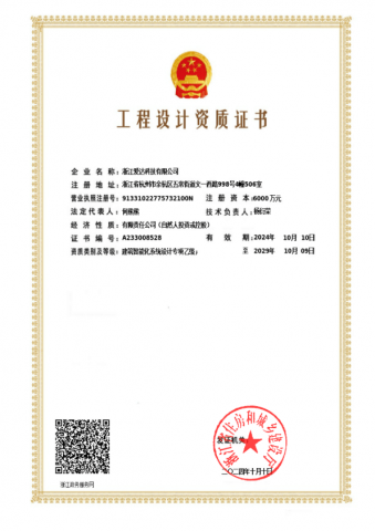 工程設(shè)計(jì)資質(zhì)證書