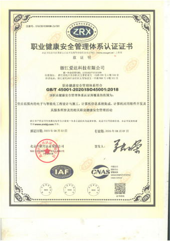 ISO45001職業(yè)健康安全管理體系認(rèn)證認(rèn)證證書